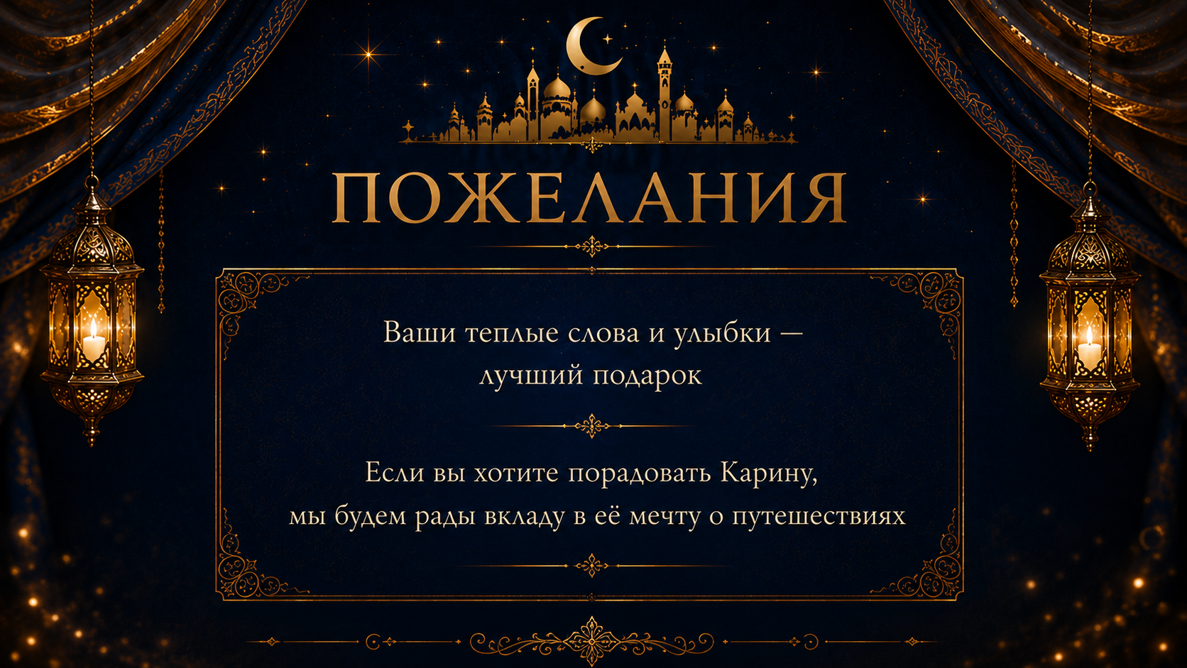 Пожелания по подаркам